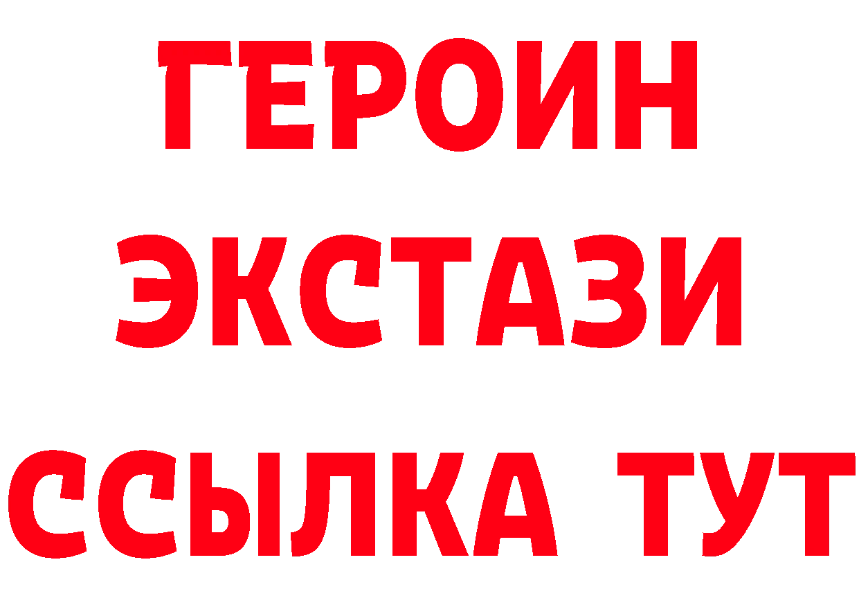 ЭКСТАЗИ MDMA ССЫЛКА дарк нет гидра Зеленогорск